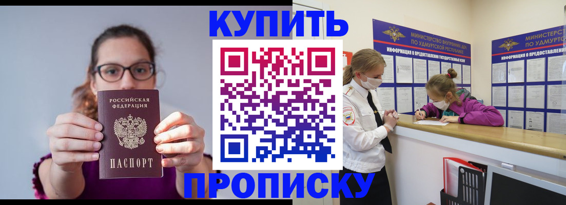 прописка 2025 в Кызыле