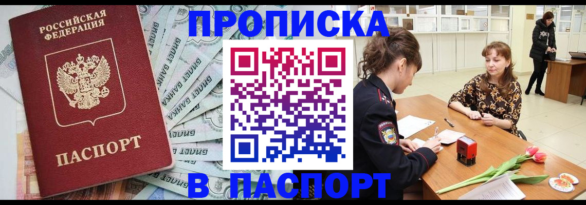 временная регистрация в Кызыле