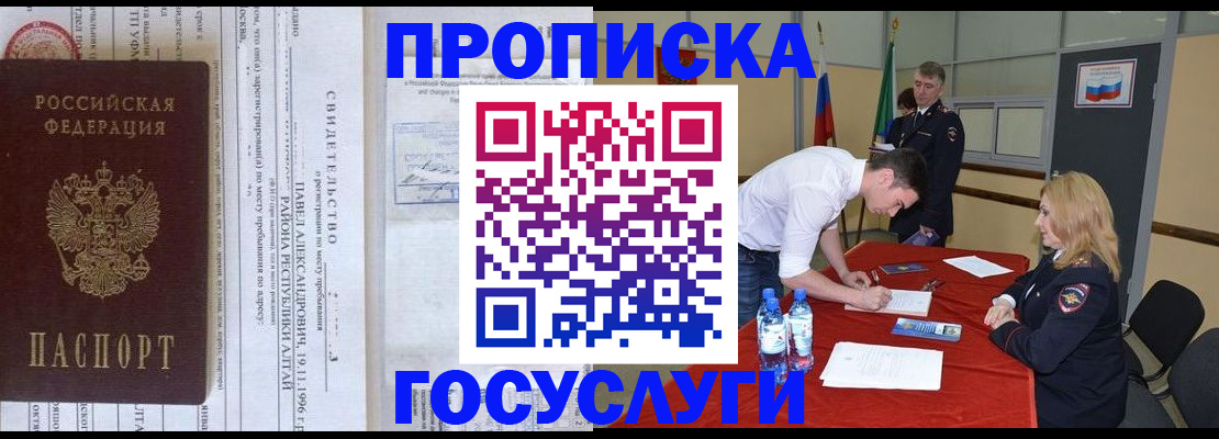 временная регистрация купить в Кызыле